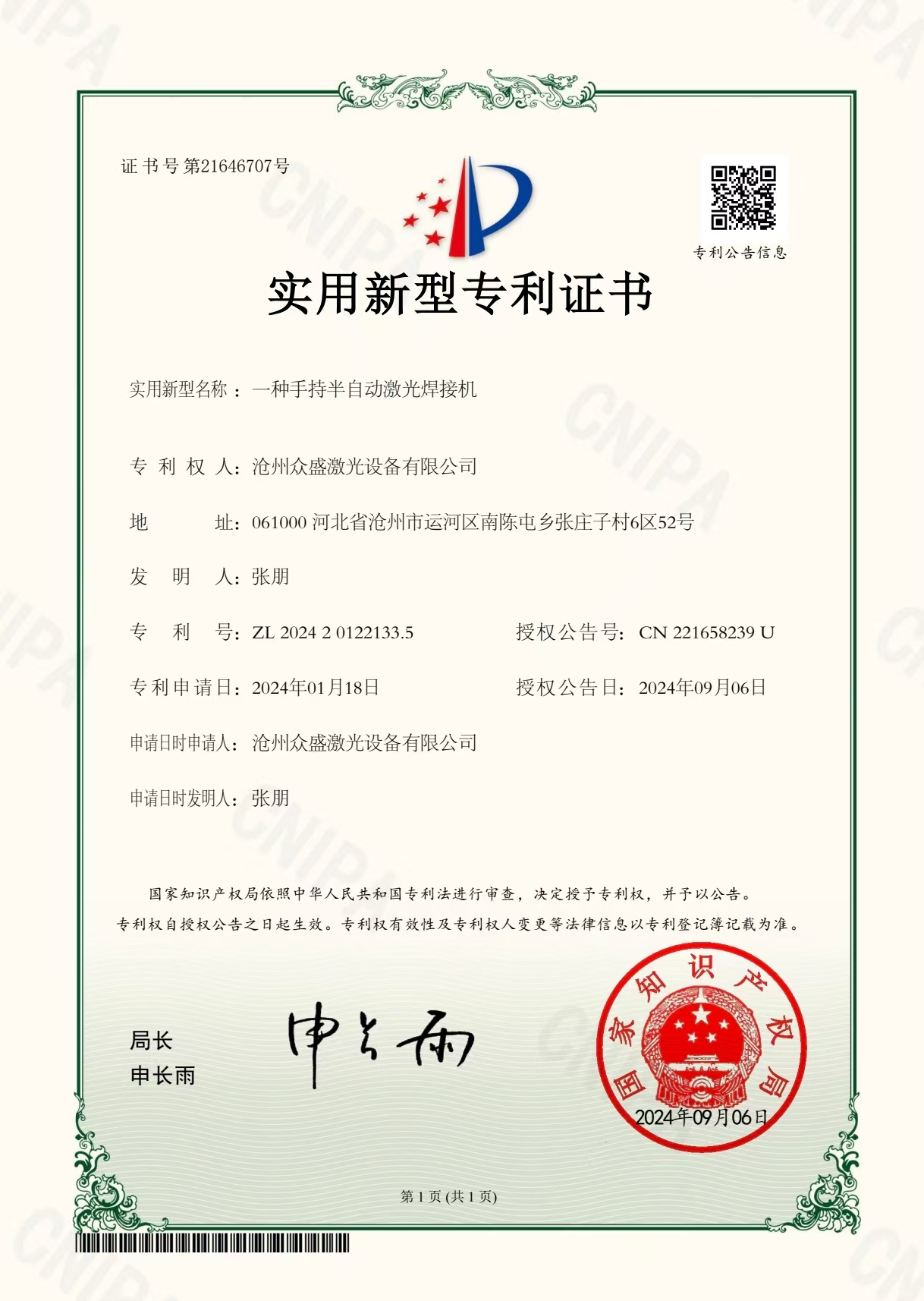 patent