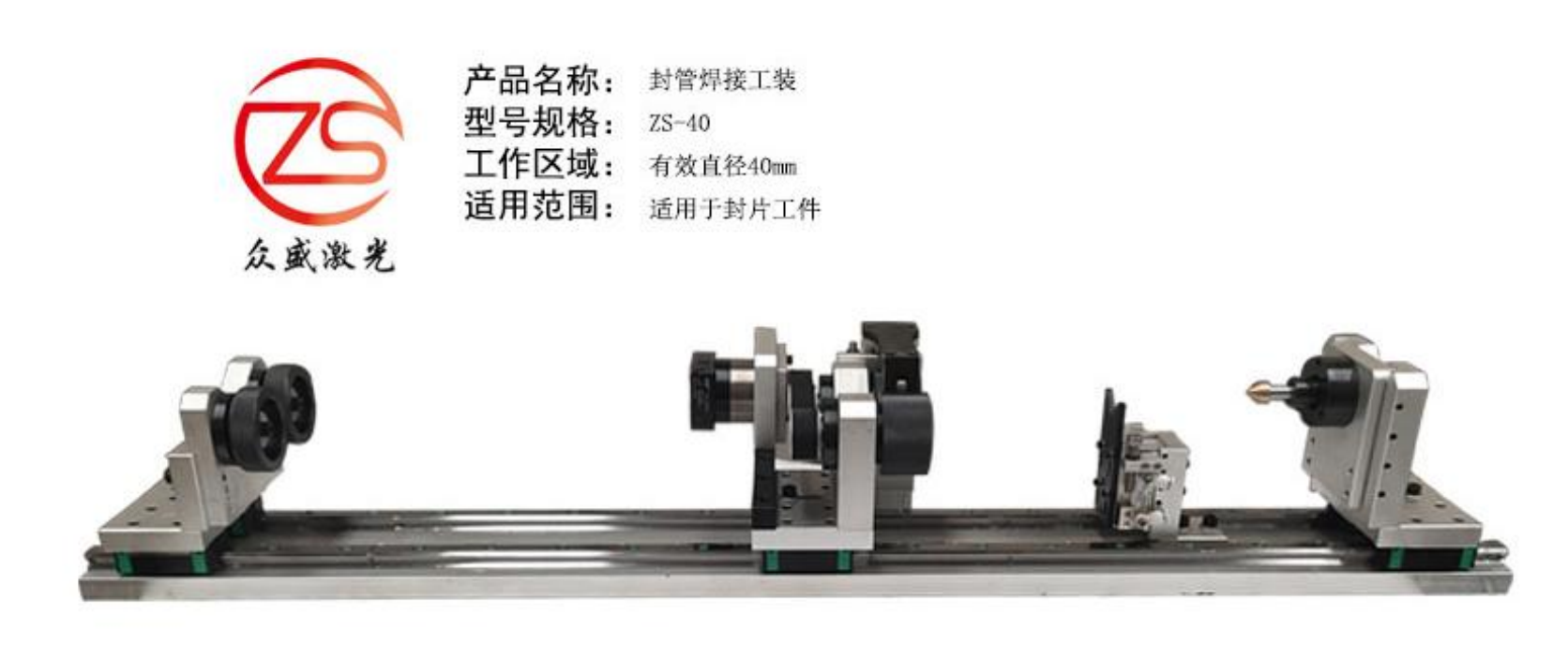 Tube Sealing Welding Fixture ZS-40