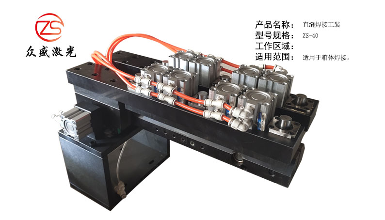 Straight Seam Welding Fixture ZS-40