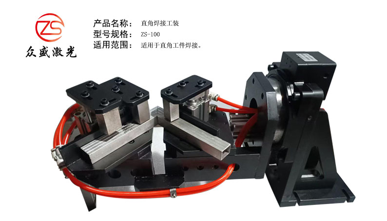 Right-Angle Welding Fixture ZS-100