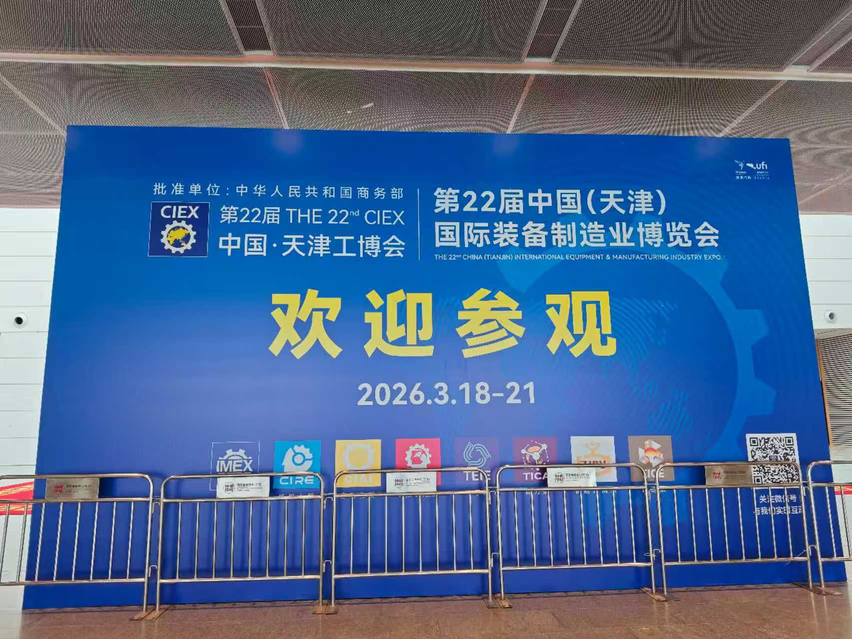 Tianjin Industrial Expo