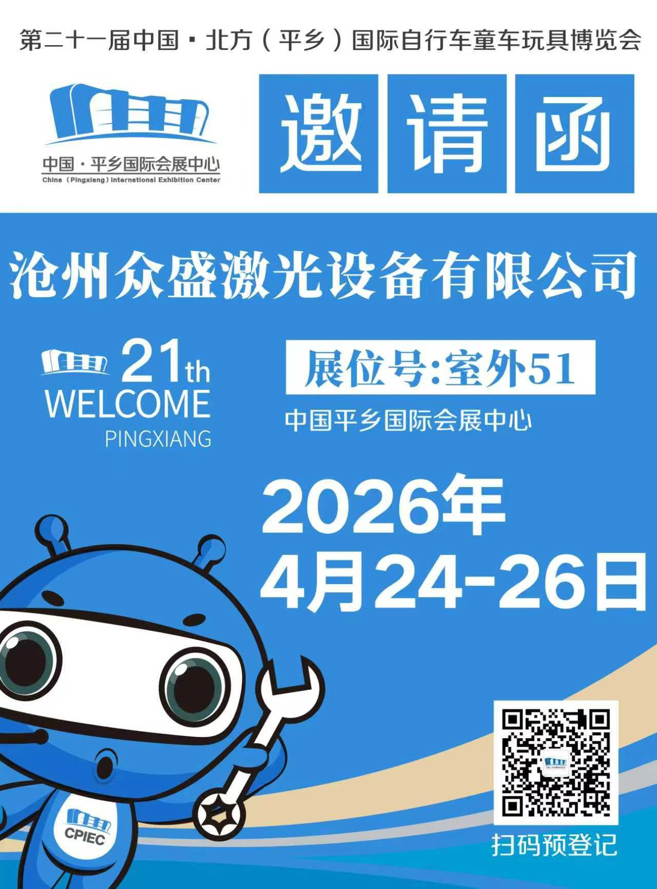 North China (Pingxiang) International Bicycle, Children’s Vehicle and Toy Expo
