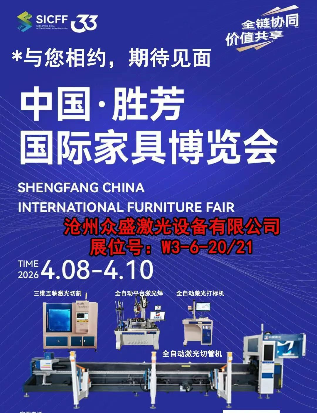 ZS Laser Showcases Advanced Laser Solutions at Multiple Industry Exhibitions in March and April